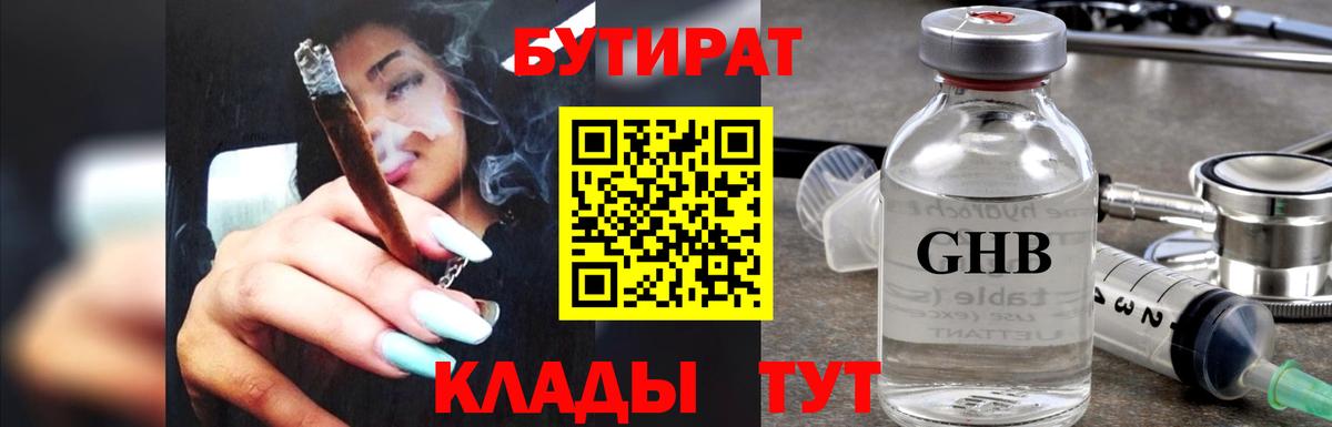 БУТИРАТ BDO Абинск