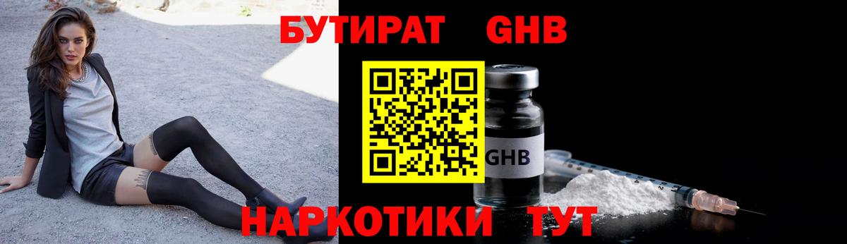 Абинск  БУТИРАТ оксибутират  БУТИРАТ  Вход с VPN 
