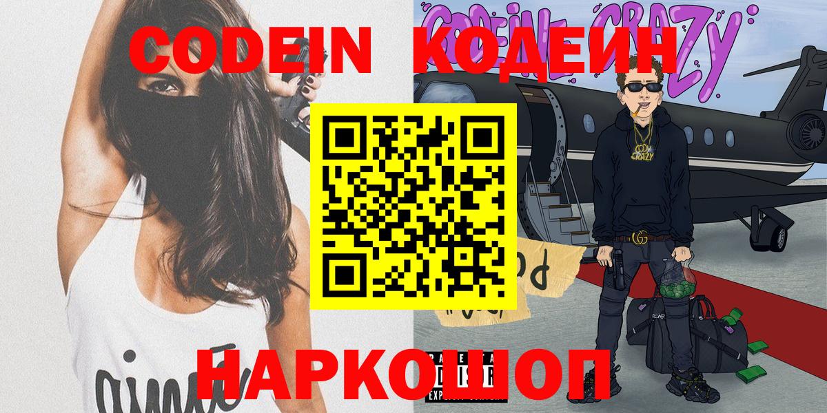 Абинск  где купить наркотик  Вход с VPN  Кодеиновый сироп Lean напиток Lean (лин) 