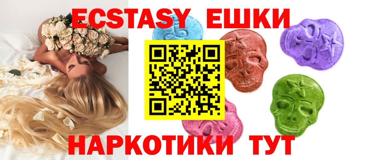 ЭКСТАЗИ ешки Абинск
