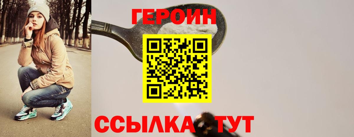 Абинск  Героин Heroin  Вход с VPN 