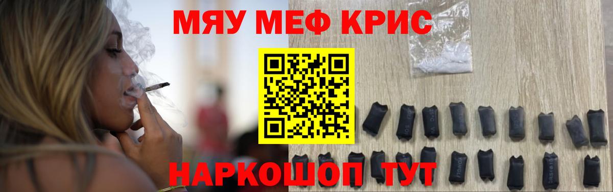 Меф мяу мяу мука Абинск