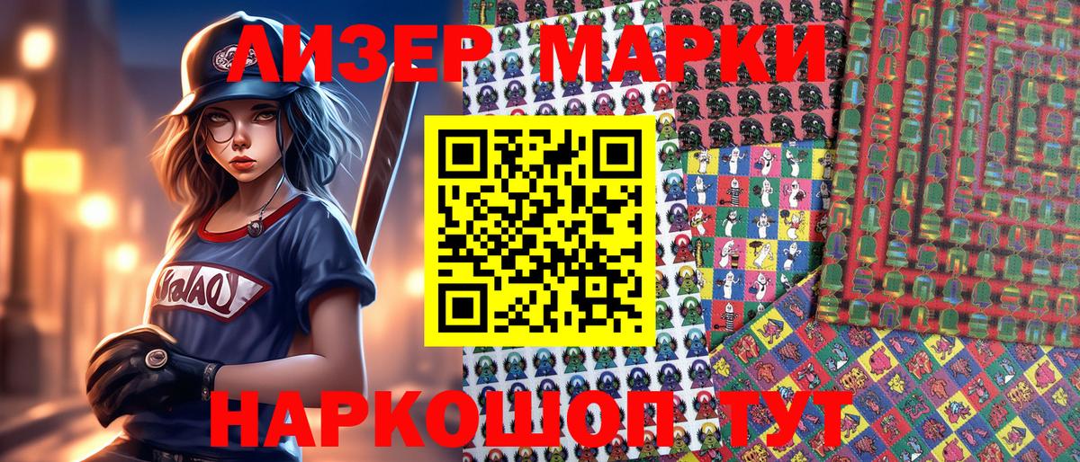 Марки NBOMe 1500мкг Абинск